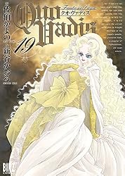 QUO VADIS～クオ・ヴァディス～ (20) (バーズコミックス) | 佐伯かよの