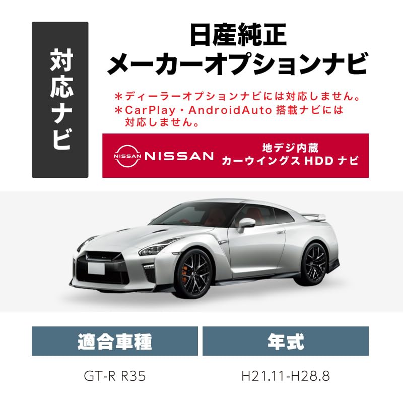 Amazon.co.jp: ニッサン GT-R R35 テレビキット 純正ナビ N2 走行中