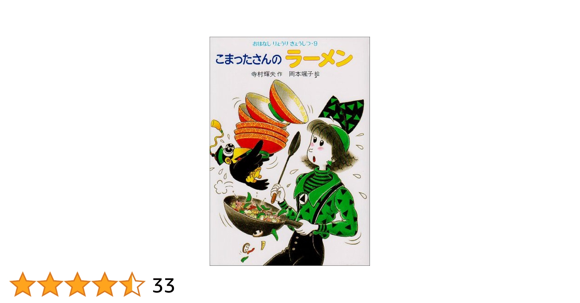 kknページ こまったさん9冊 わかったさん１冊セット　寺村輝夫先生 Amazon.co.jp: こまったさんシリーズ おはなしりょうりきょうし