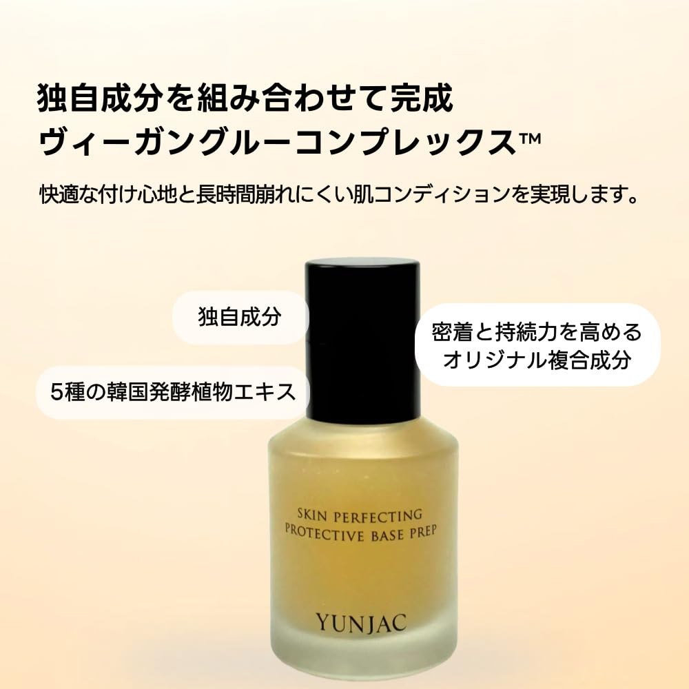 Amazon.co.jp: YUNJAC スキン パーフェクティング プロテクティブ