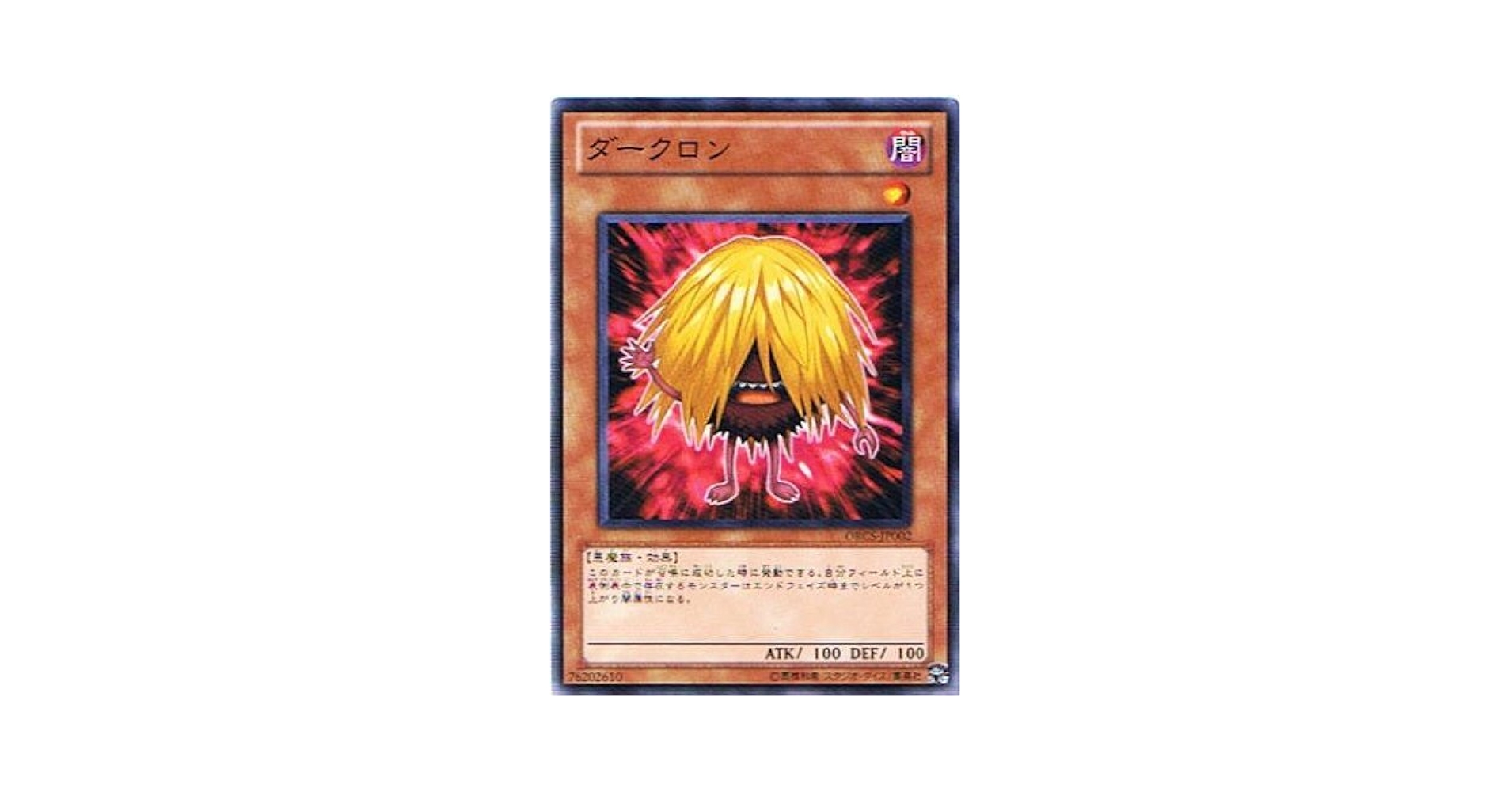 Amazon.co.jp: 遊戯王 ORCS-JP002-N 《ダークロン》 Normal : ホビー