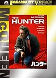 ハンター [DVD]