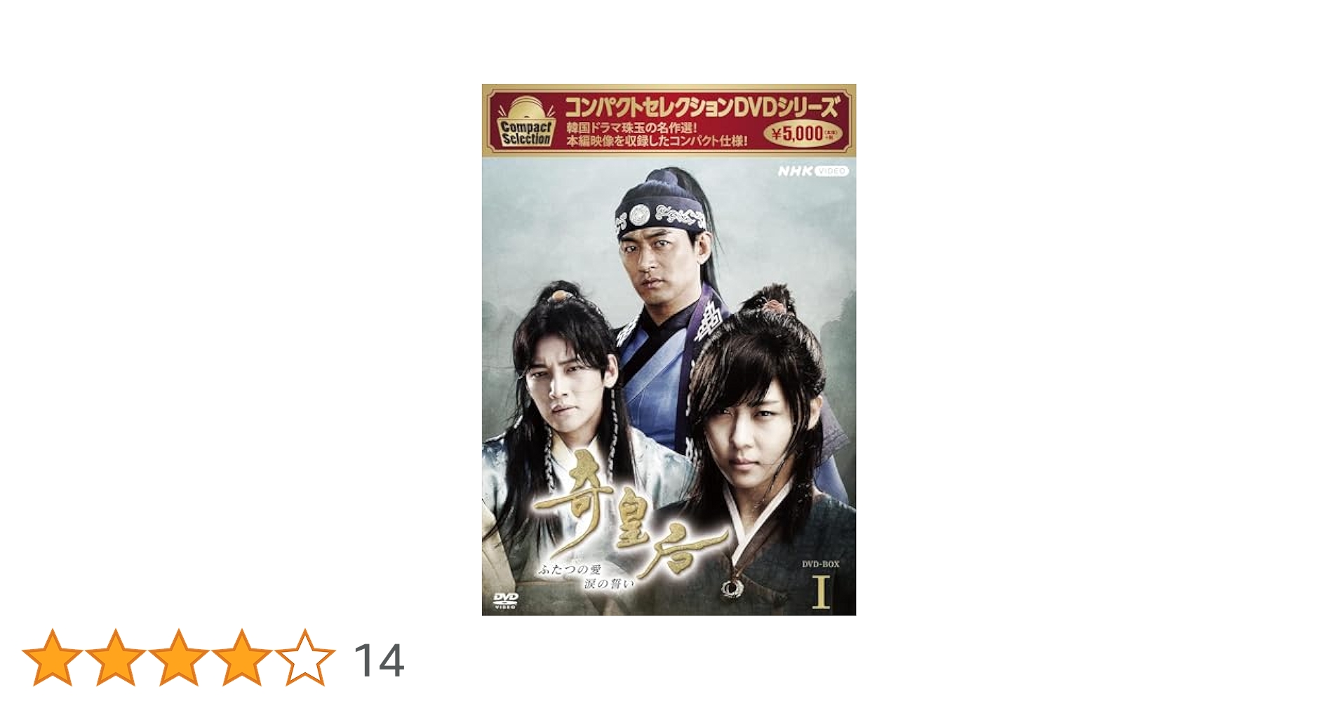 奇皇后　全巻　DVD Amazon.co.jp: コンパクトセレクション 奇皇后 DVD全5巻セット