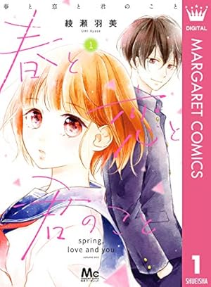 花君と恋する私（10） (別冊フレンドコミックス) | 熊岡冬夕 | 少女