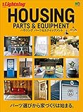 別冊Lightning Vol.226 HOUSING PARTS ＆ EQUIPMENT