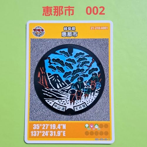 AMAZON用広告.マンホールカード 岐阜県 恵那市 恵那市観光物産館 観光案内所 第21弾.