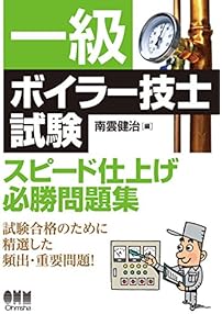 Amazon.co.jp: ボイラー技士 - 工学・技術・環境: 本
