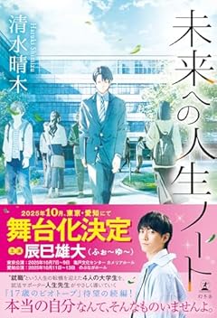 未来への人生ノート