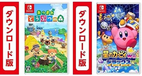 星のカービィwii+どうぶつの森　Switchソフトセット 星のカービィwii+どうぶつの森 Switchソフトセット