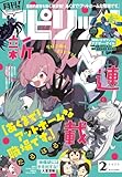 月刊！スピリッツ 2025年2月号（2024年12月27日発売号） [雑誌]