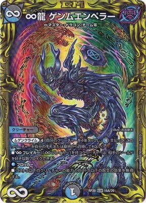∞龍ゲンムエンペラー 16A/20 psa10 Amazon.co.jp: デュエルマスターズ/新20弾/DMRP-20/16A/KGM/∞龍 ゲン