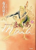 Maia:  2 /Swan Act 2 4582287824 Book Cover