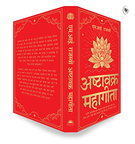 Image of Ashtavakra Mahagita (Hindi)