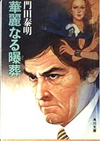 ?? Brilliant (Kadokawa Bunko (5856)) (1985) ISBN: 404152508X [Japanese Import] 404152508X Book Cover