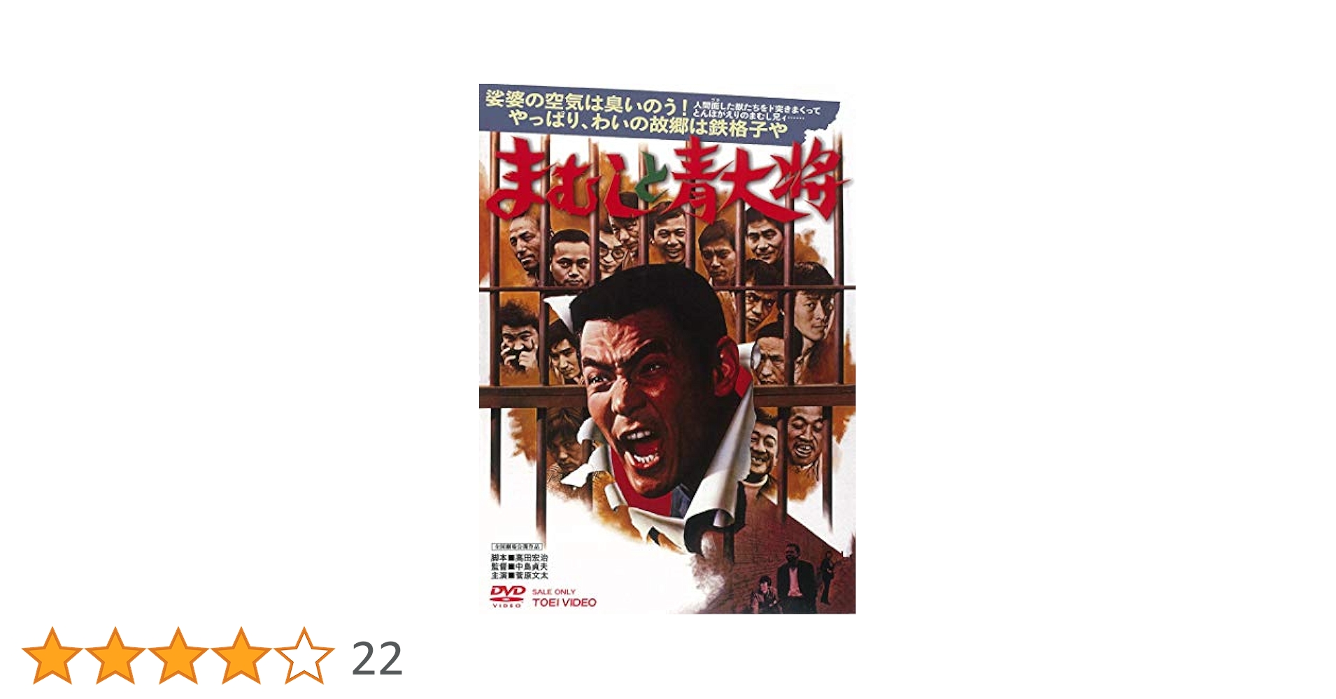 Amazon.co.jp: まむしと青大将 [DVD] : 菅原文太, 川地民夫, 緑