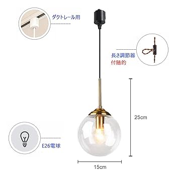Amazon.co.jp : JLOWCO ダクトレール用 ボール型 ペンダント