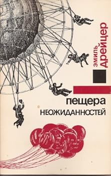 Paperback Peshchera Neozhidannosti Book