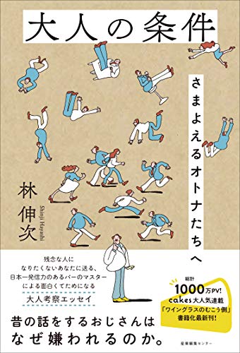 キンドル 無料電子書籍 大人の条件 さまよえるオトナたちへ バイ