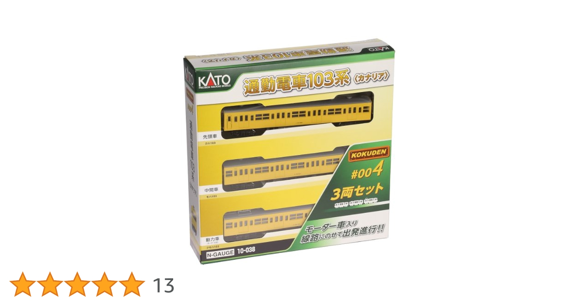 (再販) 10-038 通勤電車103系 KOKUDEN-004 カナリア 3両セット(動力付き) Nゲージ 鉄道模型 KATO(カトー) Amazon | KATO Nゲージ 通勤電車103系 KOKUDEN-004 カナリア 3両