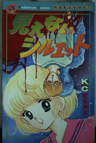 Page 5/7 | 「松本洋子」の本・マンガ【新作・新刊順】 | ダ