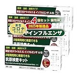【4個セット・個包装】2025年8月製造品 KP.3変異株にも対応 オミクロンXBB BA.2 BA.5 対応 新型コロナウイルス&インフルエンザ A/B 抗原検査キット Wチェック 抗原検査キット 3種類同時に検査 新型コロナウイルス 変異種対応 約5分(研究用) (4)