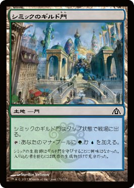 Amazon.co.jp: MTG [マジックザギャザリング] シミックのギルド門