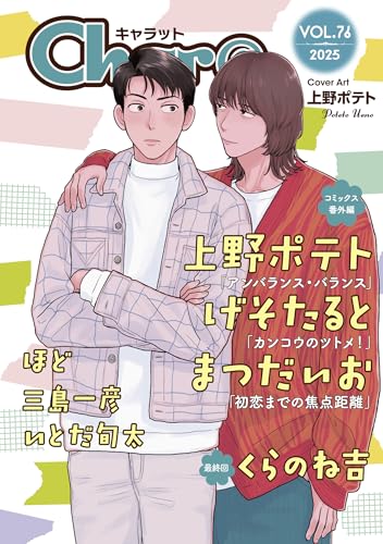 Char@ VOL.76 (Charaコミックス)