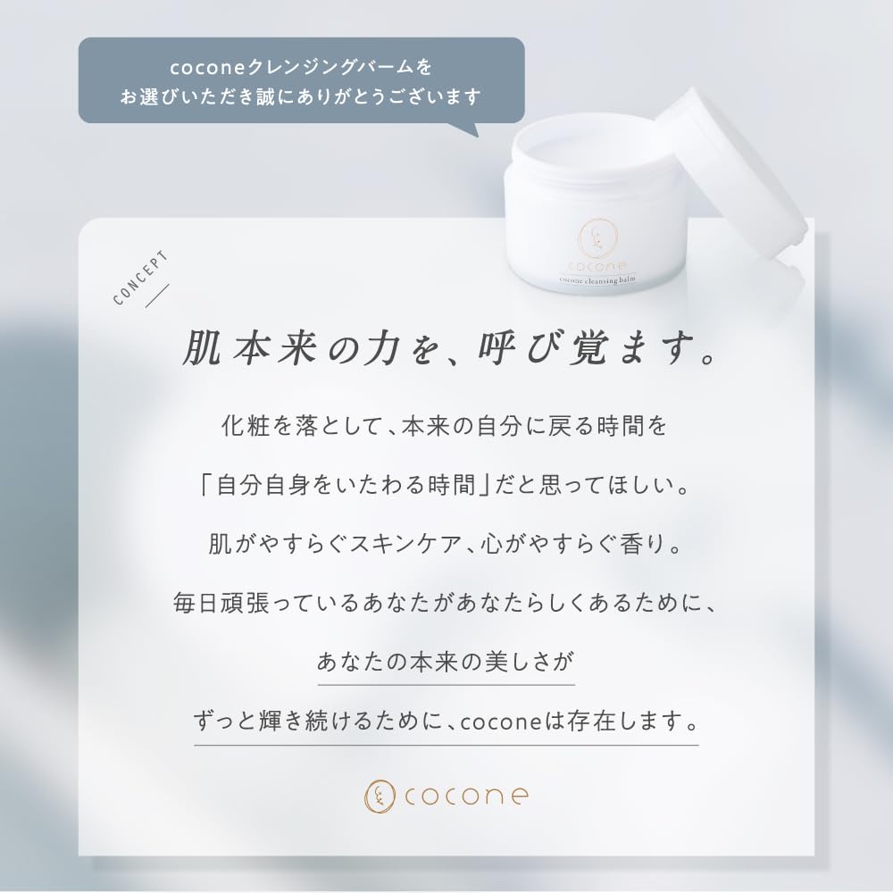 coconeクレンジングバームーFe〈クレンジング〉80ｇ はぐくみプラス cocone クレンジングバーム 80g 高濃度ビタミンC