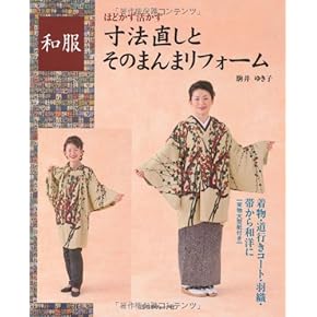 Amazon.co.jp: 和裁 - 手芸・クラフト: 本
