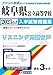 『岐阜県公立高等学校 入学試験問題集 2025年春受験用』の英語リスニング問題読み上げ音声 | 単体利用不可|ダウンロード版
