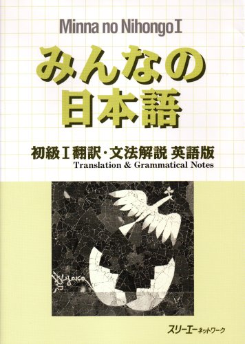 Preisvergleich Produktbild Minna no Nihongo 1: Translation and Grammatical Notes