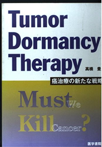 オライリー 無料電子書籍 Tumor Dormancy Therapy―癌治療の新たな戦略 バイ