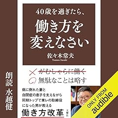 『40歳を過ぎたら、働き方を変えなさい』のカバーアート