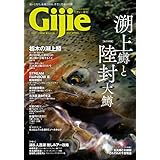 Gijie 2023 春号 (GEIBUN MOOKS)