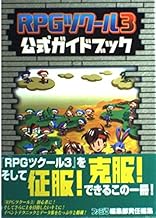 RPGツクール3公式ガイドブック