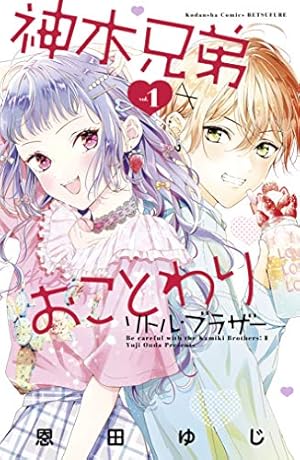 ルイは恋を呼ぶ ルイは恋を呼ぶ（2）』（恩田 ゆじ）｜講談社