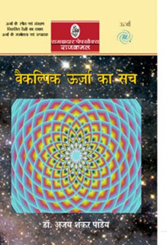 Vaikalpik Oorja Ka Sach Paperback – January 1, 2008