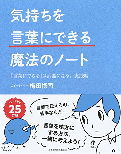 無料電子書籍アプリ 気持ちを「言葉にできる」魔法のノート バイ