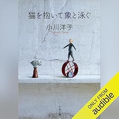 『猫を抱いて象と泳ぐ』のカバーアート
