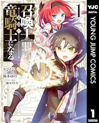 Fランク召喚士、ペット扱いで可愛がっていた召喚獣がバハムートに成長したので冒険を辞めて最強の竜騎士になる