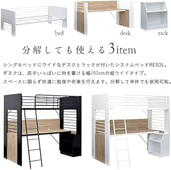 スマートアイ ロフトベッド【 ハイタイプ 大人用 】木製 シングル コンパクト 階段 机付き 収納 システムベッド 分割使用可能 RESOL(リソル) ホワイトウォッシュ/ホワイト