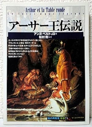 アーサー王伝説』｜感想・レビュー - 読書メーター