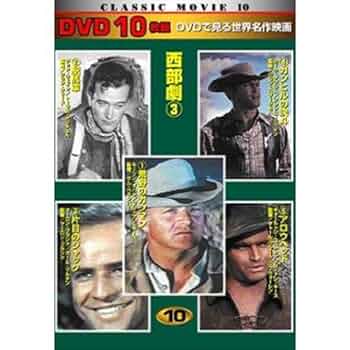 西部劇映画セット 10枚×8 西部劇パーフェクトコレクション DVD BOXセット[西部劇 映画