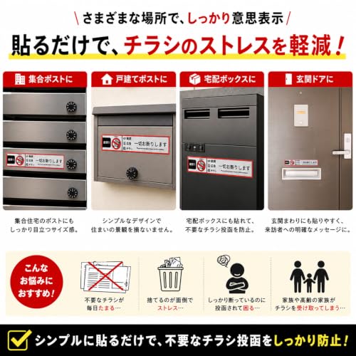 【大学専任講師・公認心理師 共同開発】チラシお断りステッカー 縦2.8cm×横15cm 日本製 ポスト用 玄関用 ポスティング禁止 投函禁止 広告チラシお断り 防犯対策 屋外対応 (シールタイプ) １枚入り [5]