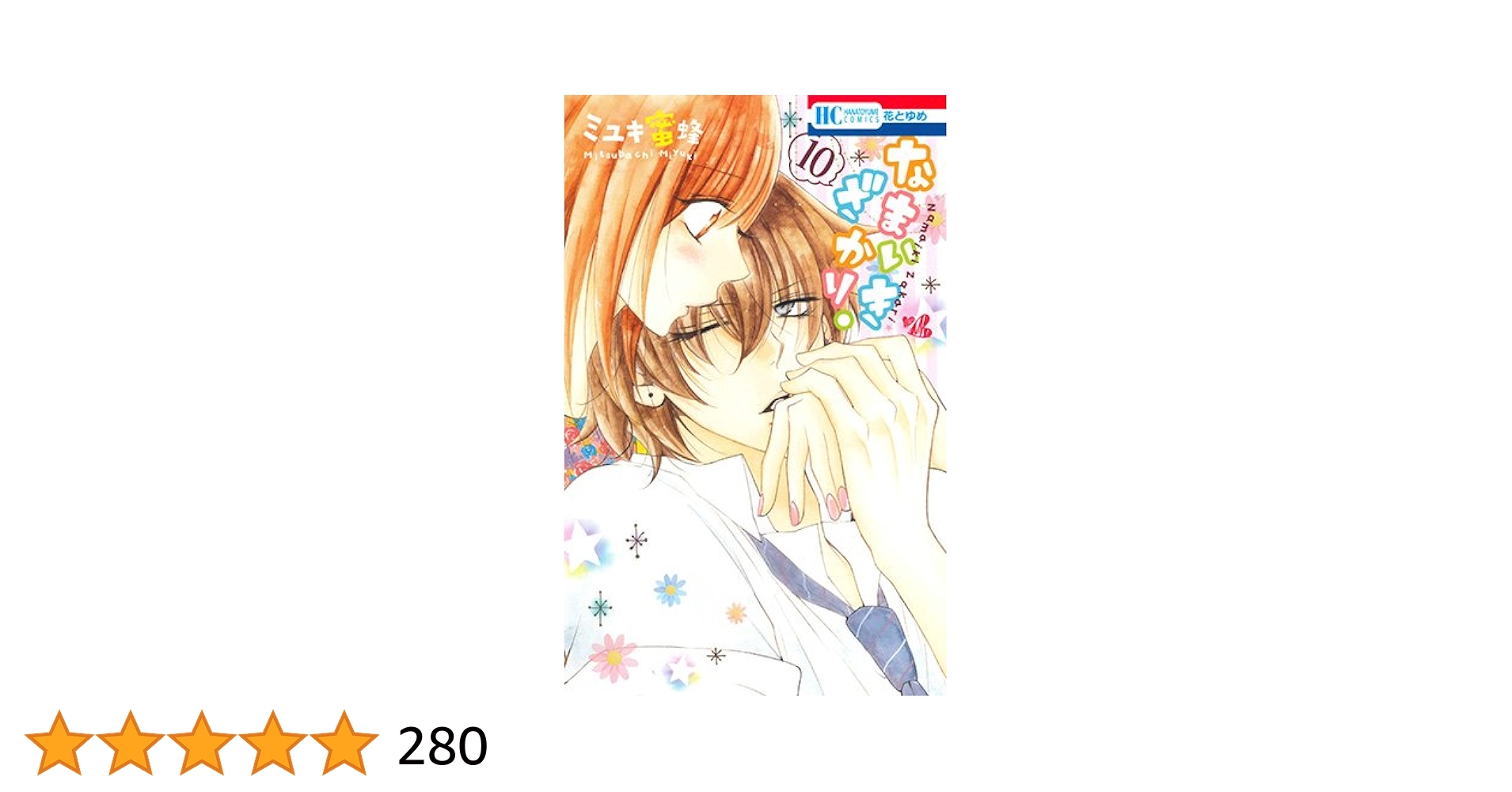 なまいきざかり。 10巻15巻20巻23巻 特装版 4冊 なまいきざかり。 10巻15巻20巻23巻 特装版 4冊 少女漫画