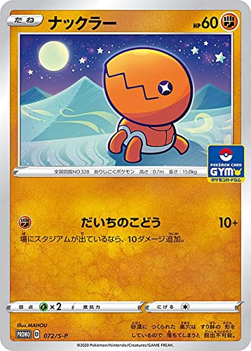 Amazon.co.jp: ポケモンカードゲーム 072/S-P ナックラー 闘 (PROMO