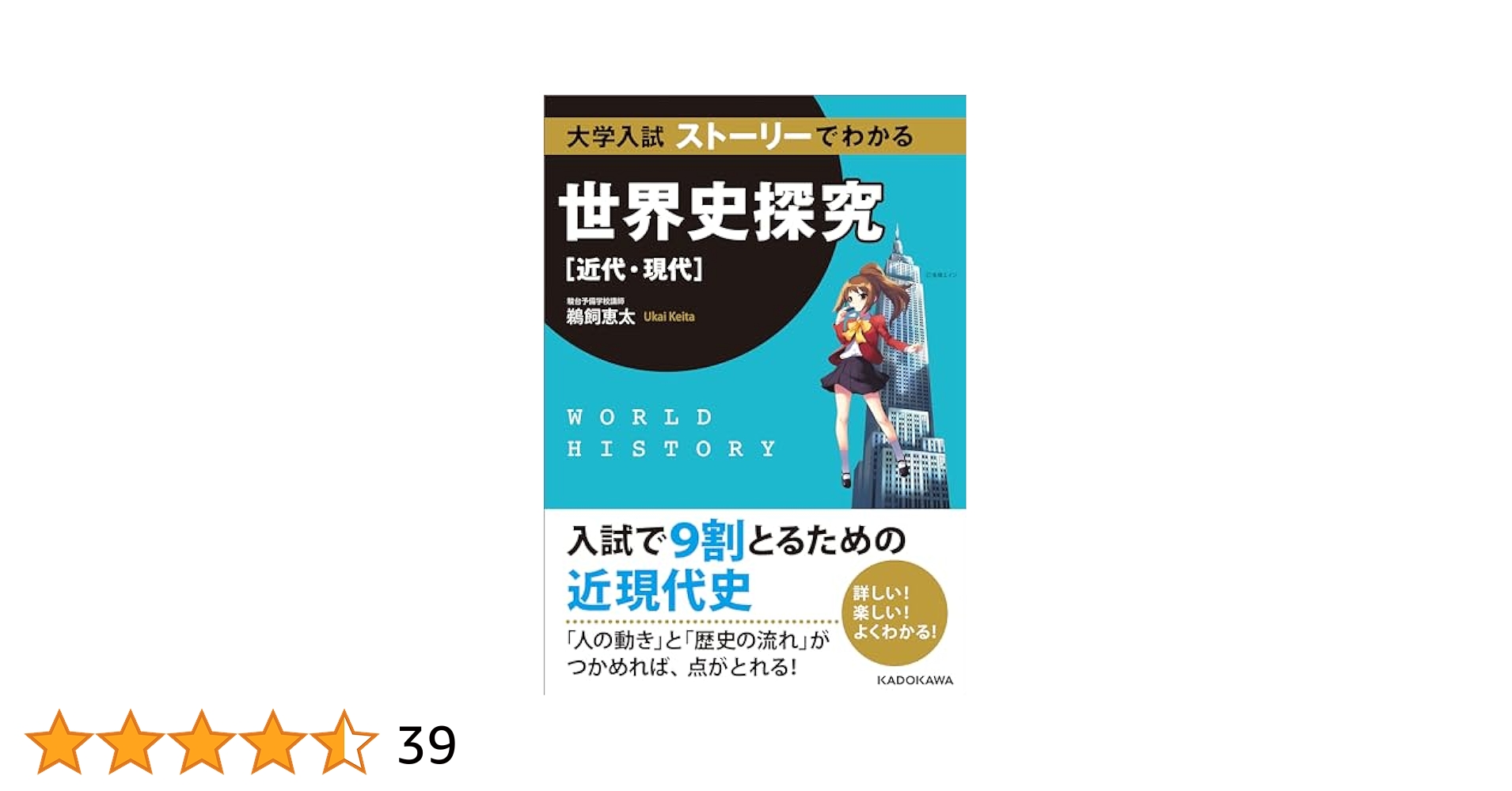 大学入試にでる 完全無欠の世界史B [近代・現代] 大学入試にでる