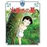 火垂るの墓(徳間アニメ絵本)