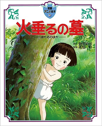 Amazon.com: Akiyuki Nosaka: books, biography, latest update
