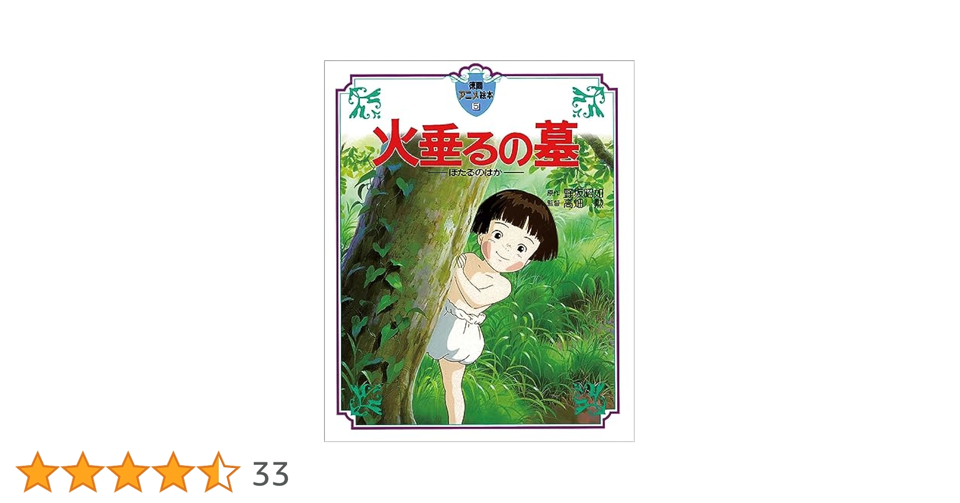 徳間アニメ絵本　13冊セット　となりのトトロ　魔女の宅急便　火垂るの墓 徳間アニメ絵本 13冊セット となりのトトロ 魔女の宅急便 火垂る